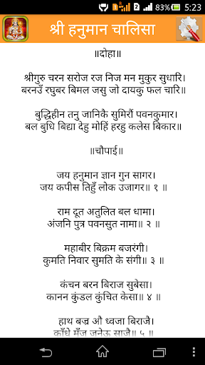 Shree Hanuman Chalisa