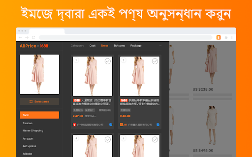 1688 ইমেজ দ্বারা অনুসন্ধান করুন
