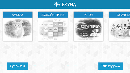 Screenshot 60 секунд