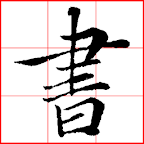 CalliPlus Chinese Calligraphy logo