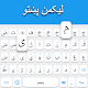 Pashto keyboard: Pashto Language Keyboard Download on Windows