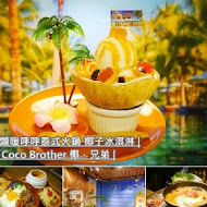 Coco Brother 椰子冰淇淋