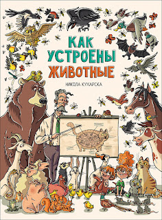 Детская энциклопедия Как устроены животные Росмэн за 449 руб.