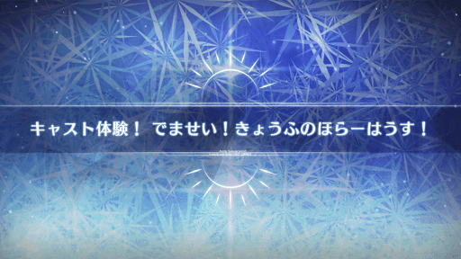 水着2022_キャスト体験！でませい！きょうふのほらーはうす！