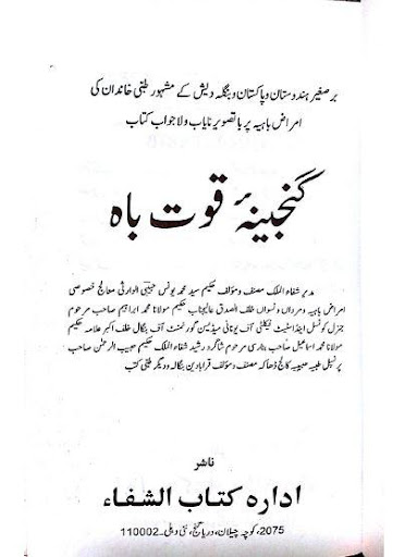Hikmat book urdu/quwat e bah/mardana kamzori