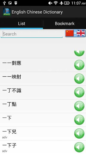 English Chinese Dictionary