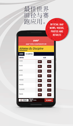 IAAF app in Chinese