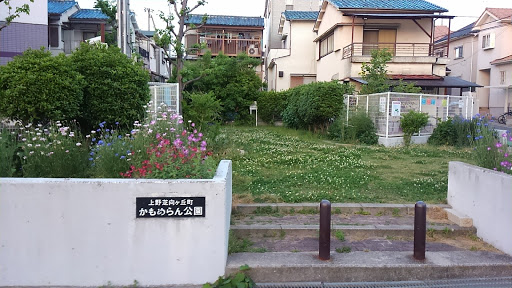 上野芝　かもめらん公園