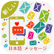 Japanese message - 日本語 メッセージ 1.0 Icon