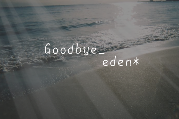 「꒰ঌ𓈒𓏸𓐍 𓇢𓆩 Goodbye_eden*𓆪𓈒𓏸𓐍 𓇢໒꒱」のメインビジュアル