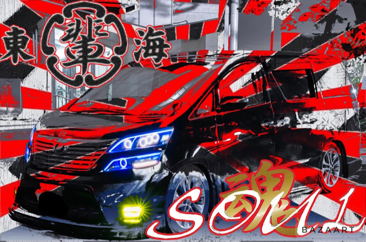 ヴェルファイアの輩会東海支部よろしくお願いします☝( ◠‿◠ )☝・SO魂UL❤宜しくお願い致します❤・コラボお誘いお待ちしております・いいね、フォロー、コメントよろしくお願いします・定例会告知に関するカスタム事例の投稿画像1枚目