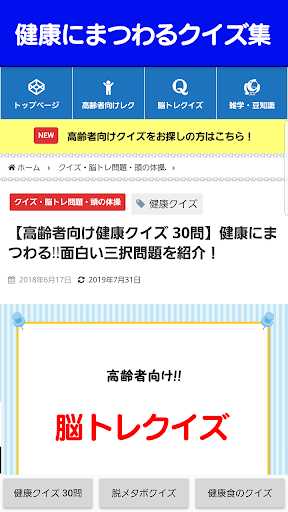 Updated 中高年健康クイズ App Not Working Down White Screen Black Blank Screen Loading Problems 21