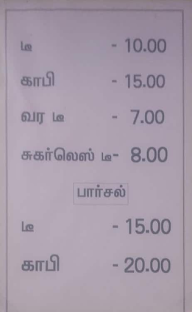 Sri Vishnu Priya Bakery menu 1