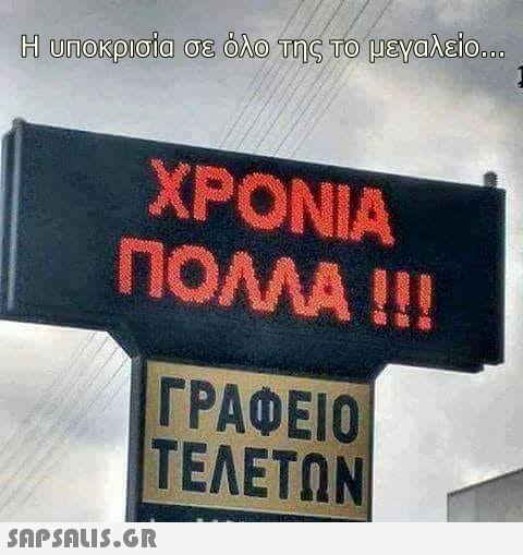 Fil UIIOKDIOl@ σε 0A0 TnC TO UEN:@Λειο..  ΧΡΟΝΙΑ ΠΟΛΛΑ ! ΓΡΑΦΕΙΟ ΤΕΛΕΤΩΝ