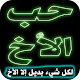 حب الأخ - كلام طيب Download on Windows