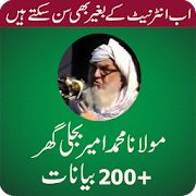 Molana Amir Bijli Ghar Pushto Bayanat 1.0 Icon