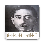 Cover Image of Descargar Munshi Premchand ki kahaniya in hindi 1.0.5 APK
