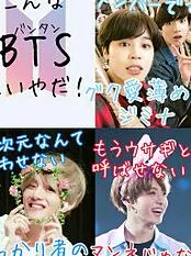 BTSと同居&同じ学校！？