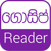 Gossip Reader - Sri Lanka  Icon