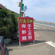 阿義海鮮商店