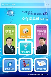 How to install 수영로교회 예배와 찬양 patch 0.522.16.17 apk for pc