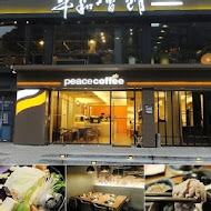 平和會館 & Peace Coffee 寵物友善餐廳