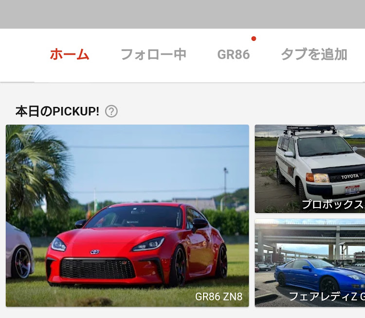 GR86の昼間のオフは危険・帰宅後のビールは水のように一気に2本・PICKUPおめでとう・隣いたよね？に関するカスタム事例の投稿画像7枚目