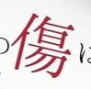 ……… 悩み…では無いです…多分…嫌な方は見ない方が…