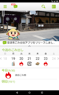 草津市ごみ分別アプリ(圖7)-速報App
