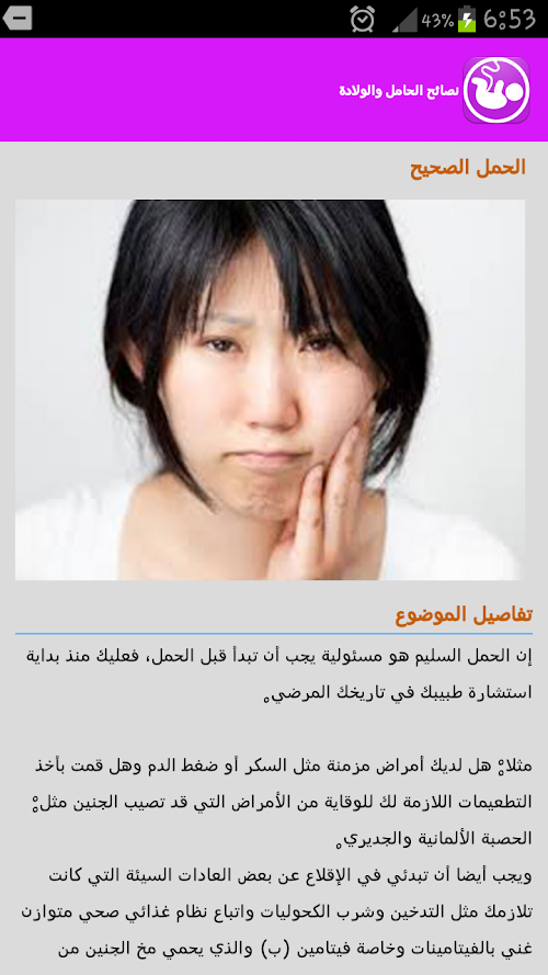 Android application نصائح الحامل والولادة screenshort