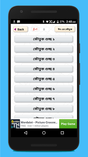 ঈদ মোবারকের মজার জোকস বা বাংলা কৌতুক/koutuk bangla