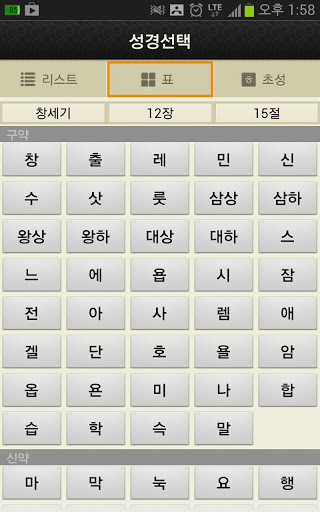 Screenshot Deluxe 아가페성경찬송(체험판)