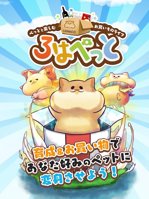 Android application ろはぺっと - ロハコのお買い物と連携する無料育成ゲーム screenshort