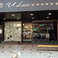 Ulove羽樂歐陸創意料理