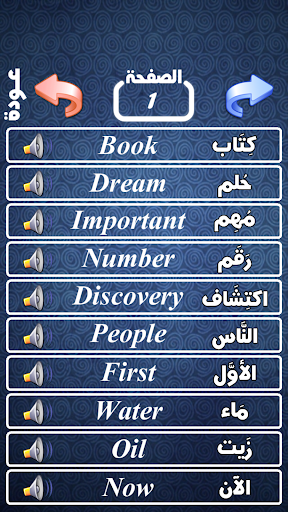 Download أهم 1000 كلمة إنجليزية Free For Android أهم 1000 كلمة إنجليزية Apk Download Steprimo Com