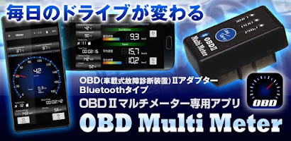 OBDマルチメーター ☆ 愛車のメーターを追加できます！ Screenshot