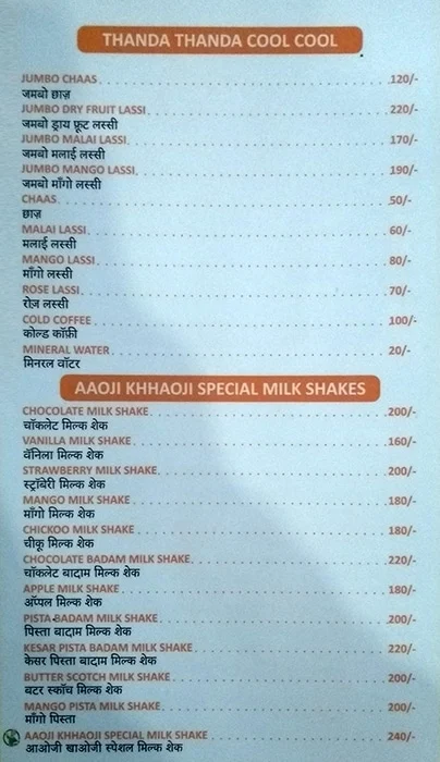 Aaoji Khaoji menu 