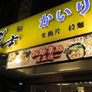 海力士平價日本料理(南勢角店)