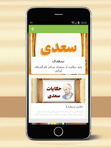 حکایات سعدی و داستان های شاعران و بزرگان