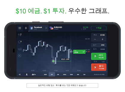  IQ Option 브로커: 포렉스, CFD’s, 비트코인 트레이딩- 스크린샷 미리보기 이미지  