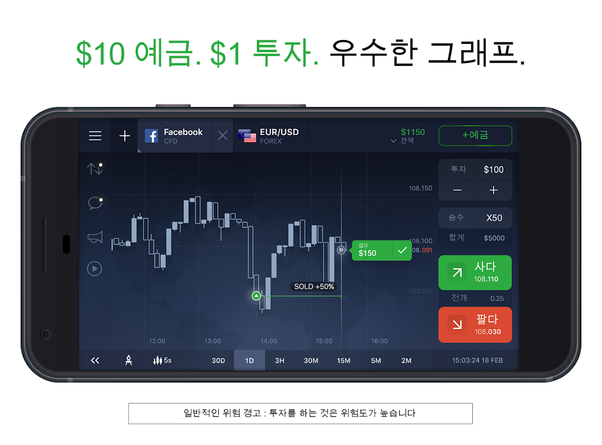   IQ Option 브로커: 포렉스, CFD’s, 비트코인 트레이딩- 스크린샷 