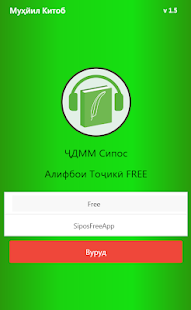 Алифбои тоҷикӣ(圖3)-速報App