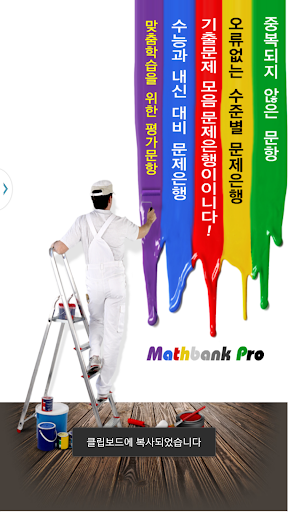 수학문제은행 Mathbankpro