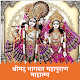 Download श्रीमद् भागवत महापुराण माहात्म्यम् - Mahatmay For PC Windows and Mac