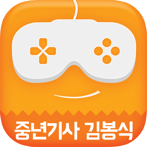 게임버스 for 중년기사 김봉식 社交 App LOGO-APP開箱王