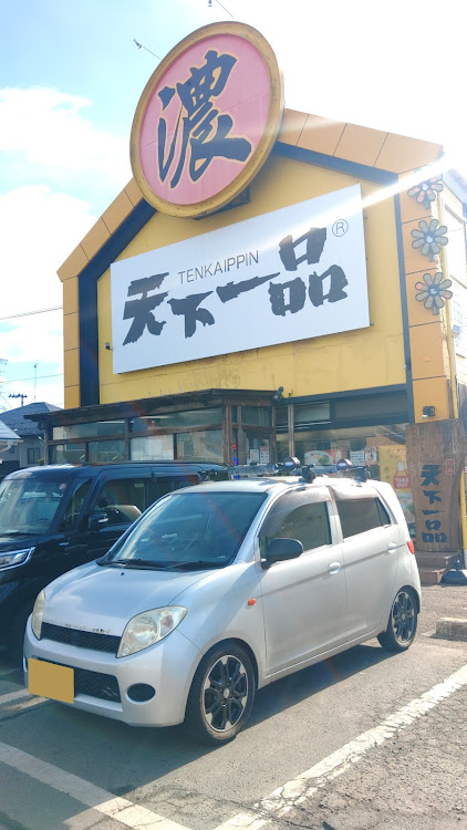 MAXの今年もよろしくお願いします・天下一品ラーメンに関するカスタム事例の投稿画像1枚目