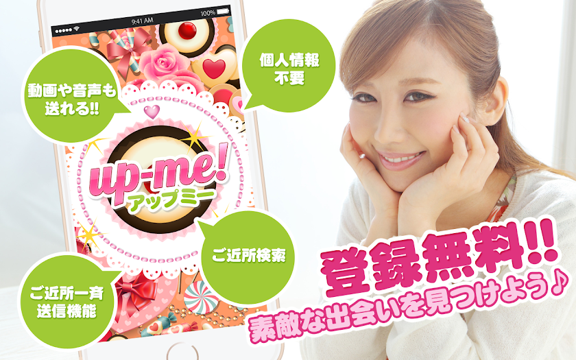 SNSチャットアプリ「Up-me！」 Screen 1