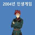 2004년 인생게임 icon