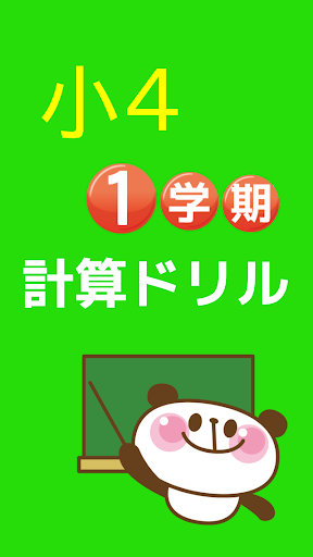 Appkiwi Logo Appkiwi Apps Education 小4算数 計算ドリル 小学生向け無料勉強アプリ 1学期 小4算数 計算ドリル 小学生向け無料勉強アプリ 1学期 Version 1 0 2 Sakurairo Score 3 8 Starstarstarstarstar Estimated Installs 10 000 小学四年生 算数 計算