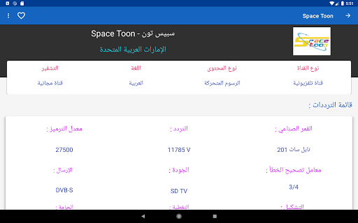 ترددي  تردد قنوات النايل سات و العرب سات 2020